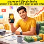 Mobile se Paise Kaise Kamaye 2026