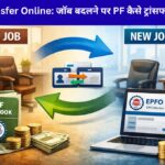 PF Transfer Online