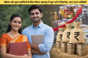 युवा उद्यमी सब्सिडी