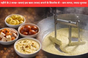 मिठाई बनाने का बिजनेस