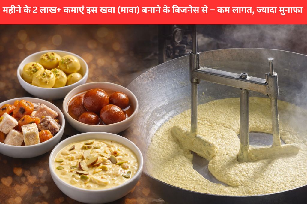 मिठाई बनाने का बिजनेस