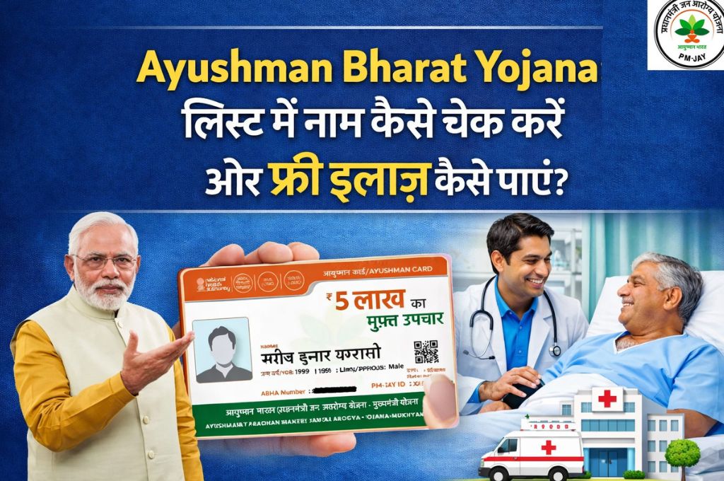 Ayushman Bharat Yojana