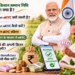 PM Kisan Samman Nidhi