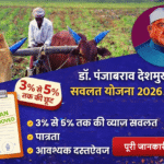 Panjabrao Deshmukh Yojana 2026