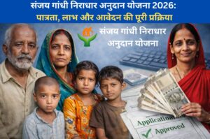 संजय गांधी निराधार अनुदान योजना
