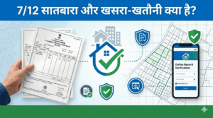 7/12 सातबारा