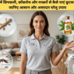 ghar ke keede makode kaise hataye