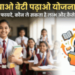 बेटी बचाओ बेटी पढ़ाओ योजना 2026: क्या मिलते हैं फायदे, कौन ले सकता है लाभ और कैसे करें आवेदन?
